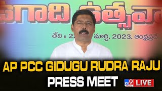 AP PCC Gidugu Rudra Raju Press Meet LIVE TV9