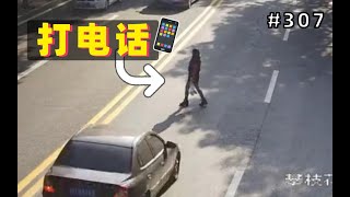 車禍合集：美女橫穿馬路還打電話，被黑車撞飛！交警：黑車負主要責任！ 【307期】