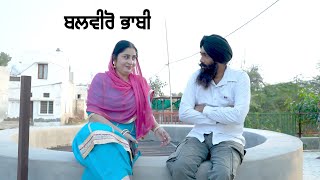 ਬਲਵੀਰੋ ਭਾਬੀ  Balviro Bhabi (Part-1) New  Short Movie 2024 #gabrutv #shortfilms