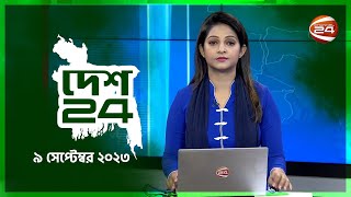 পটুয়াখালী ও শেরপুরে ভাঙনে বিলীন গ্রামের পর গ্রাম | দেশের খবর | 5:30 PM | Desh 24 | 9 September 2023