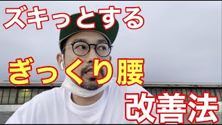 ぎっくり腰を繰り返す原因　横浜市中区関内【腰痛専門】整体院桜花