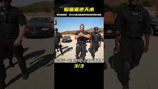 逆天躲貓貓：用土遁和木遁術逃過多名特警和熱成像儀的搜捕