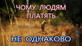 Ціна розуму. Чому всім платять по різному. Неймовірна притча. Необов'язково швидко бігати.