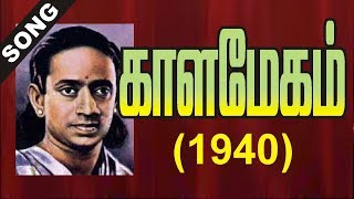 TAMIL GOLDEN RADIO DAYS (vMv)--Naanukindren endru thanmugam kaattidum--KALAMEGAM (1940)