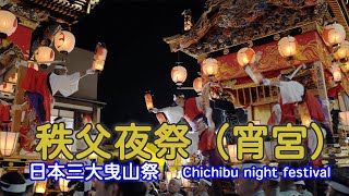 Japanese night festival, Chichibu Yomatsuri