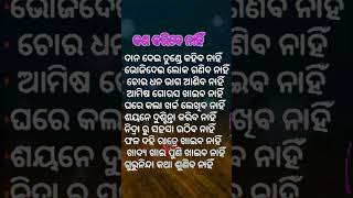 କଣ କରିବେ ନାହିଁ #shorts #motivational #quotes #ytshots #shortsfeed #youtuber #trending #anuchinta