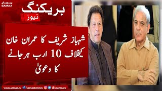 Important News From Supreme Court | Defemation Case against Imran Khan