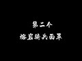 揭秘和平精英：吃鸡中最稀有的3款口罩...刺激战场..军需口罩还有谁记得...｜和平精英