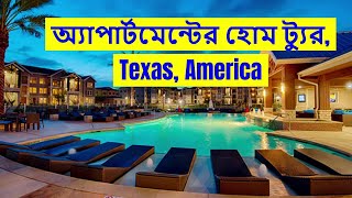 আমেরিকায় আমাদের অ্যাপার্টমেন্টের Home Tour , Houston, Texas