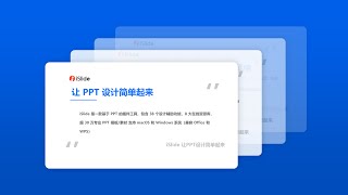 PPT创意玩法：制作卡片平滑切换动画效果