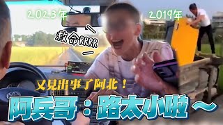 搭計程車去營隊遇到「出事惹阿北」他們狂尖叫：路很小啊～｜搞笑｜司機｜精選影片