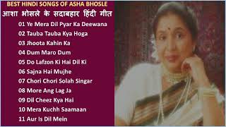 Best Hindi Songs Of Asha Bhosleआशा भोसले के सदाबहार हिंदी गीतEvergreen Romantic Songs Of Asha Bhosle