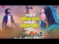 শুনবে যেদিন হঠাৎ কইরা মইরা গেছি আমি jahid hasan shunbi jedin hotat koira moira gechi ami folk song