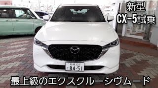 マツダ　新型CX-5　ディーゼル四駆試乗