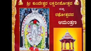 kundeshwara deepotsava/ಕುಂದೇಶ್ವರ ದೀಪೋತ್ಸವ@sirivlog2623