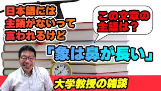 日本語には主語がない　＃360