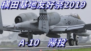 横田基地友好祭2019 A-10 帰投