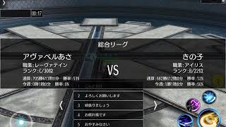 【アヴァベル】アイリスvsレーヴァテイン