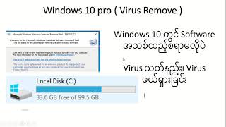 How to remove Virus in windows 1o using MRT