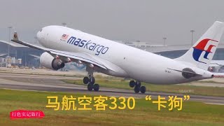 实拍马航空客330“卡狗”起飞，后面排队的飞机真多，一架接一架