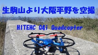 クアッドコプター Hitec Q4i で 生駒山より大阪平野を空撮　2015年 4月