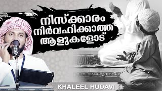 നിസ്കരിക്കാനുള്ള മടി മുഴുവനായും മാറ്റി തരും ഈ പ്രഭാഷണം || ISLAMIC SPEECH MALAYALAM || KHALEEL HUDAVI