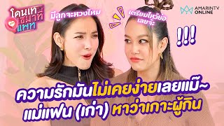 ความรักมันไม่เคยง่าย! \