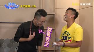 【請問今晚住誰家】EP638 草屯鐵板料理饗宴 奶酥+爌肉發揮創意？！竇智孔、柯有倫  週一至週四晚間10點 東森超視33頻道