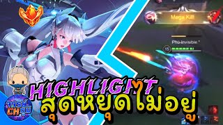 ROV - HIGHLIGHT Airi 💋 (Rov Montage🔥) 💙