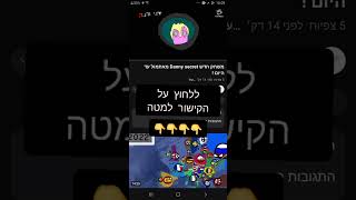 ללחוץ על הקישור למטה של המשחק