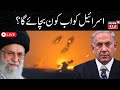 Iran Attack Israel Live: Iran's terrible counterattack, the destruction in Israel? | Netanyahu |N18G