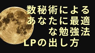 中学生、高校生必見!　数秘術から考える勉強法　やる気の出る勉強環境　ライフパスナンバーの出し方