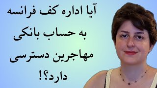 آیا #کف میتواند کمک هایی که به من کرده باز پس بگیرد؟!