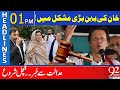 Aleema Khan In Big Trouble | Big News From Lahore High Court | 92NewsHD