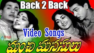 Manchi Manasulu Movie Back 2 Back Video Songs - Nageswara Rao, Savitri - Volga Video