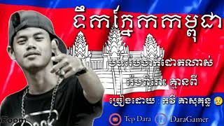 Kea Sokun ទឹកភ្នែករាស្រ្ត😭បទរ៉េបសាហាវណាស់\\\\អន្តន័យចាក់ដោតគ្មានពីរ//🇰🇭ច្រៀងដោយ:កវីគាសុគុន្ធ