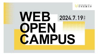 【#4】 2024 WEB OPEN CAMPUS