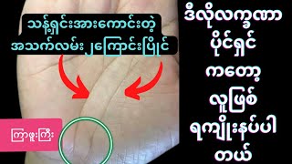 ကျမ်းမာခြင်း၊ချမ်းသာခြင်း၊အသက်ရှည်ခြင်း လက္ခဏာသုံးရပ်