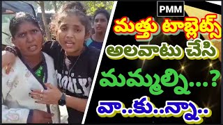 pmm news//విశాఖ వ్యాలీ సమీపంలో జువైనల్ హోమ్స్ లో స్లీపింగ్ టాబ్లెట్ లు కలకలం