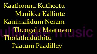 Minungum Minnaminunge Karaoke song with lyrics | മിനുങ്ങും മിന്നാമിനുങ്ങേ