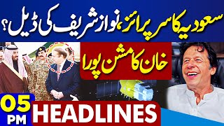 Dunya News Headlines 5 PM | Nawaz Sharif Imran Khan Deal | 'iCube Qamar' Historic Moon Mission