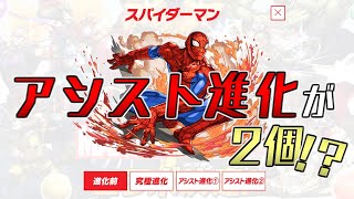 【パズドラ】マーベルコラボは全キャラ、アシスト進化が2通り！魔法石の数によってはヤバい予感が…