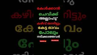 നബിയുടെ പേര് കേട്ടിട്ടും സ്വലാത്ത് ചൊല്ലാത്തവർ#Islamic#shorts#shortsfeed