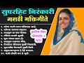 निरंकारी मराठी भक्तिगीते l Nirankari nonstop songs l Nirankari Marathi Jukebox l Nirankari song