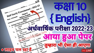 10th English Halfyearly exam paper October 2022-23,/up board Quarterly Exam Model Paper आया हुआ पेपर
