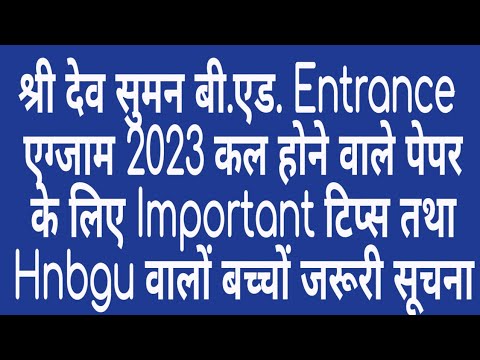 Sri Dev Suman University B.Ed Entrance Exam 2023 Important Guide ...