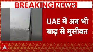 UAE में अब भी बाढ़ से मुसीबत, दुबई इंटरनेशनल एयरपोर्ट भी प्रभावित | Breaking News | Hindi News