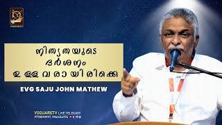 Malayalam Christian Messages: A Spiritual Journey-Saju John Mathew Unlocking the Power of  Messages