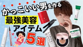 【超厳選！】モテ男を作る最強の美容アイテム５選　~プロが教える~