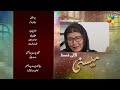 Meesni - Ep 117 Teaser - ( Bilal Qureshi, Faiza Gillani ) 15th June 2023 - HUM TV